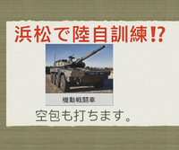 ん？航空自衛隊で陸上自衛隊？？