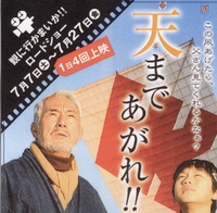 宍戸さん、天まであがれ！！