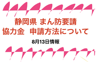 【飲食店さん必見】まん防協力金申請方法について