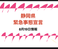 このあと0時より緊急事態宣言。