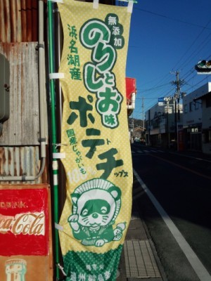 のりしおの旗