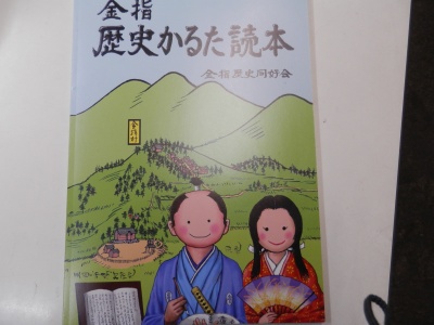 金指歴史かるた