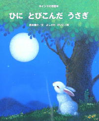 ひにとびこんだうさぎ 2013/09/18 23:18:48