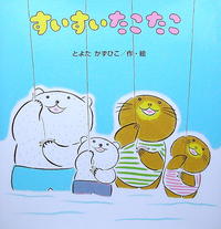 すいすいたこたこ 2013/01/03 21:10:00