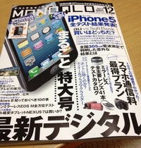 雑誌の１コーナーにて協力をさせて頂きました！ 2012/10/23 16:44:24
