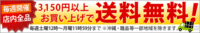 送料キャンペーン始まりますよ～ 2012/10/06 11:30:00