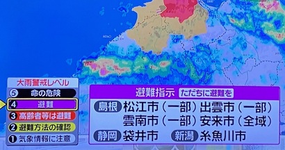 私のFacebookやインスタグラムでアップをさせて頂いた我が町の大雨警戒レベルと同時に出た「避難指示」にドタバタ！