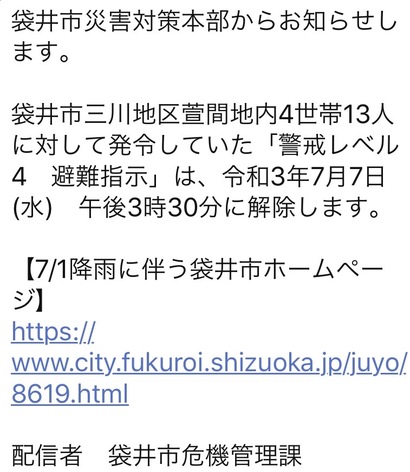 私のFacebookやインスタグラムでアップをさせて頂いた我が町の大雨警戒レベルと同時に出た「避難指示」にドタバタ！