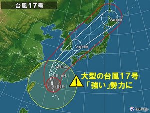 台風１７号の心配と対応