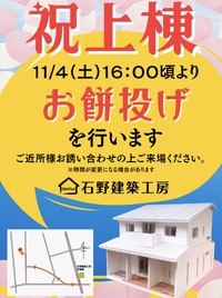上棟式の準備ができました！明日はお餅投げ㊗️ 2023/11/03 23:24:15