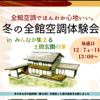 OMさんの冬の全館空調体感会に参加してきました。 2023/12/08 19:37:03