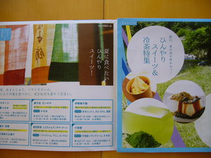 「たびごころ掛川」夏号に『葛餅』