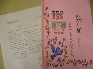 店舗見学のお礼文集