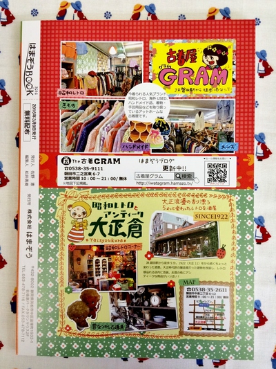 ＊はまぞうBOOK到着！明日は磐田軽トラ市に出店します＊