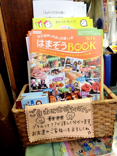 ＊はまぞうBOOK到着！明日は磐田軽トラ市に出店します＊