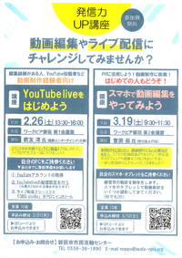 【参加者募集→終了】 発信力UP講座『YouTubeLiveをはじめよう』 2022/02/21 17:00:25