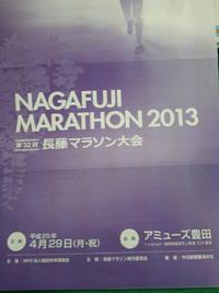第32回長藤マラソン大会