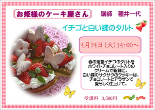 春のおすすめスイーツ