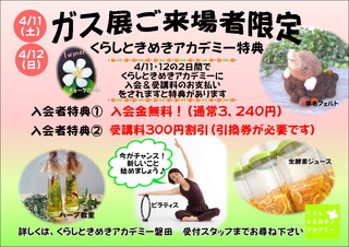 ４／１１･１２　ガス展イベント♪