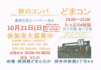 合コン　参加者募集