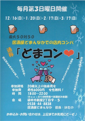 本日のコンパ！