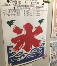 ☆ご入居者にかき氷サービス☆ 2018/08/13 15:09:03