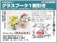 静岡新聞ラッキーズクーポンに掲載しました！