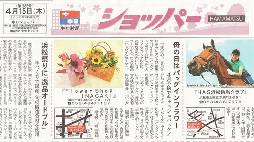 中日ショッパー本日掲載～母の日早期予約でキャッシュバック！～