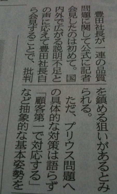 トヨタ自動車社長と前原国交相に思う