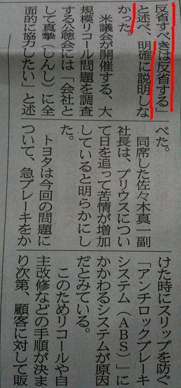 トヨタ自動車社長と前原国交相に思う