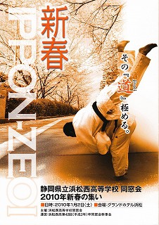 浜松西高新春の集い