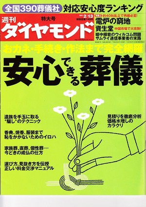 ぜひご一読いただきたい～葬儀のおはなし～