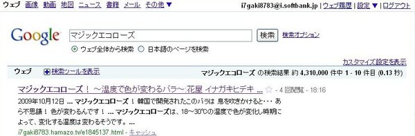 「マジックエコローズ」で検索1位！