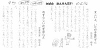 蒲小の生徒さんの文集に感動。