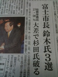 富士市長選に思う