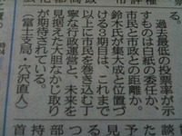 富士市長選に思う