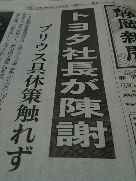 トヨタ自動車社長と前原国交相に思う