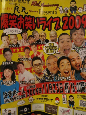 お笑いライブ見に行きました！