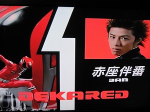 デカレンジャー傑作選＃20