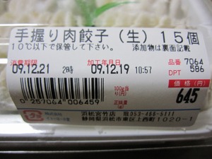 イトーヨーカドーの餃子