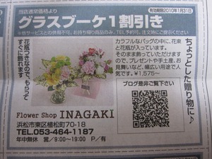 静岡新聞ラッキーズクーポン！