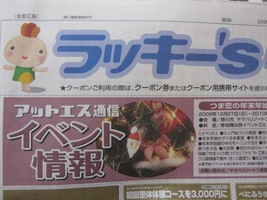 静岡新聞ラッキーズクーポン！