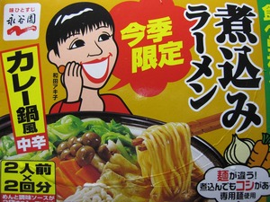 カレー味に挑戦
