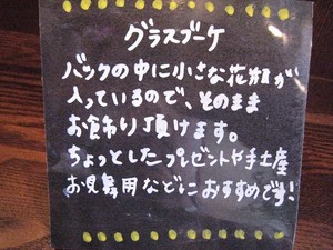当店イチ押し！グラスブーケ