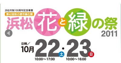 フラワーアレンジ体験してみませんか？in花と緑の祭り2011