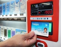タスポ付自販機のお姉さんからの指示（音声）を少なくする方法。