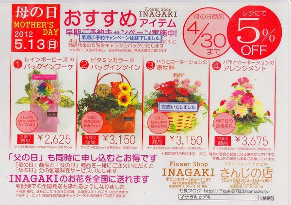 母の日モードへ!