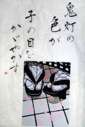 森蛍　コラボ