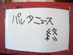 パルタニュース