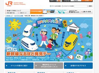 ＪＲ新幹線なるほど発見デー